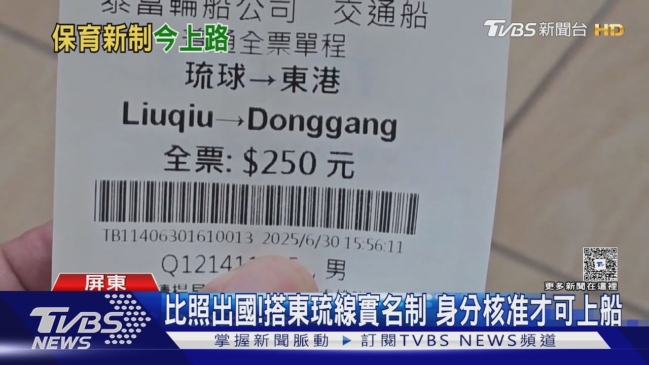 小琉球新制上路!搭船「實名制」 蛤板灣潮間帶收60元