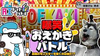 自分が描いた絵をAIが能力査定して戦わせる！？「ちゃるぴす」さんと【AIドット絵バトル】1回目 吸盤さんがバリ強いモンスターを描き殴ります（AI）