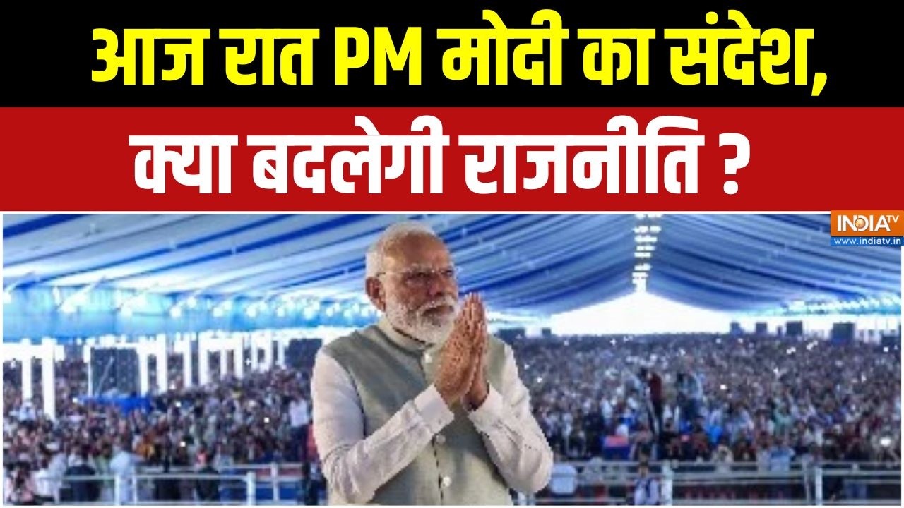 Women's Reservation Bill : आज रात PM मोदी का संदेश, क्या बदलेगी राजनीति ? 
