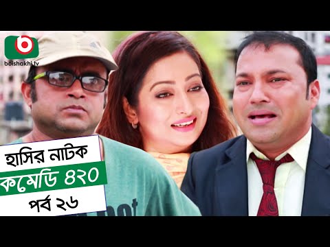 Dom Fatano Hashir Natok - Comedy 420 | EP - 26 | Mir Sabbir, Ahona , Siddik Video