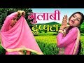 गुलाबी दुप्पट्टा Shivani Ka Thumka शिवानी के इस �