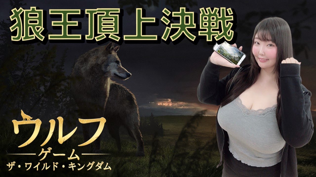 【ウルフゲーム】ももせもも・狼王頂上決戦【ゲーム配信】