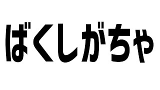 ※次回動画で使う質問をコメントに書いてネ