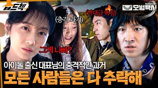 누가 장나라를 착한역만 잘한다햇나!! 모범택시 시즌3 악역