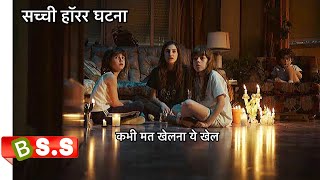 Veronica Movie (Full HD) Explained In Hindi & Urdu