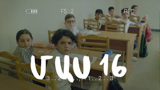 Հ/Ս «4 երազանք» (մաս 16)