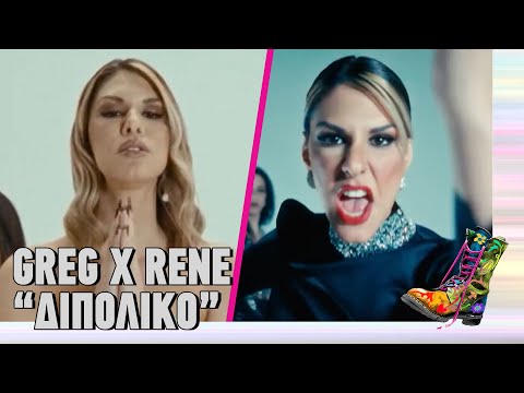 Greg x Rene | Διπολικό | Ράδιο Αρβύλα | Top Επικαιρότητας (11/3/2024)