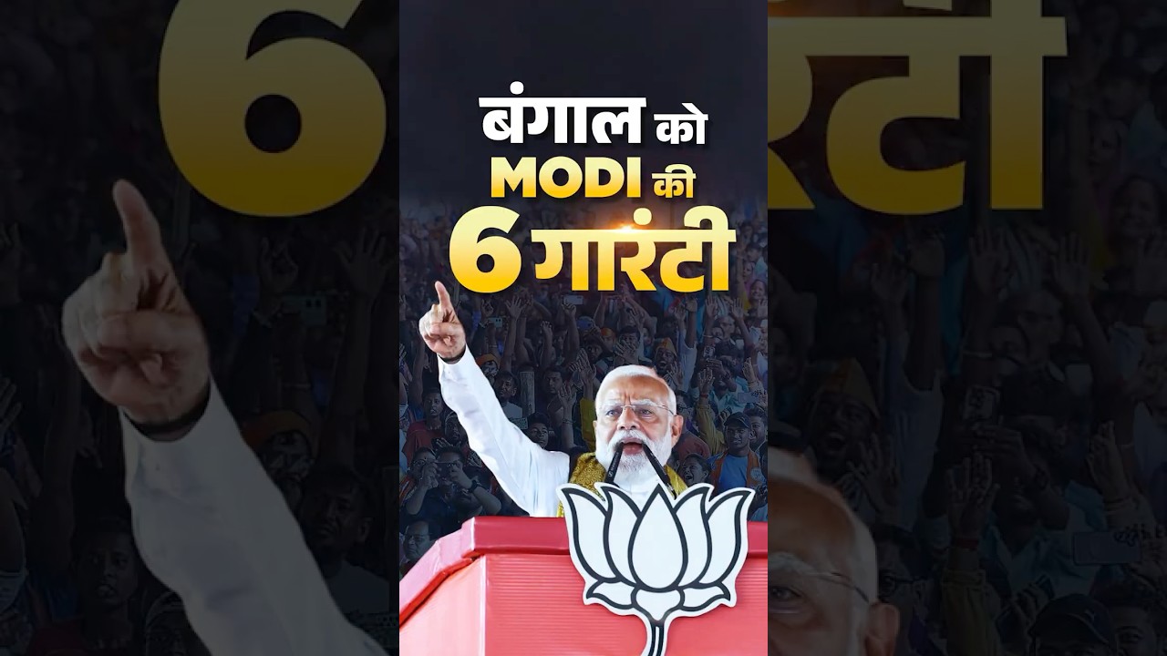 PM Modi's six guarantees for #westbengal | #shorts