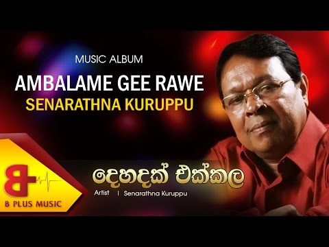 Dehadak Ekkala Official Music Audio – Senarathna Kuruppu