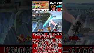 スマブラSPセフィロス崖離し下Bにまんまと引っかかる