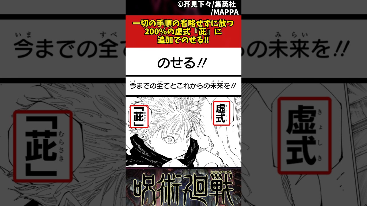 【呪術廻戦】一切の手順の省略せずに放つ200%の虚式『茈』に追加でのせる‼︎ #呪術廻戦 #反応集