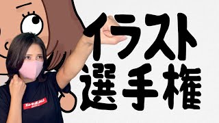 奥ゆかしきじゃんちぃ画伯の世界へようこそ