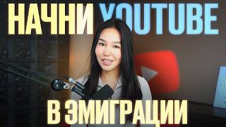 Why Every Immigrant Should Start a YouTube Channel thumbnail