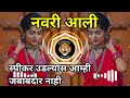 navari aali dj song|| नवरी आली || soundchek || marathi song || लग्नाची गानी ||