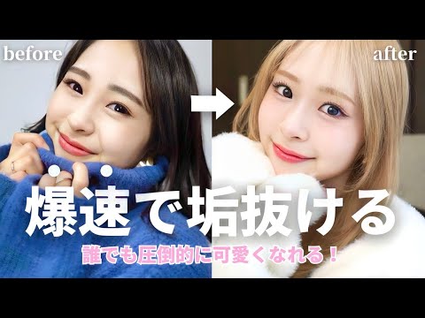【新生活🏫】最強に可愛くなって春から楽しも!! 🌸 今すぐできる簡単垢抜け術🫶🏻
