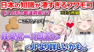OP - 【オフコラボ】フワモコの都道府県クイズの知識と回答速度が驚愕すぎて感心するしかないJPあずいろ【風真いろは/AZKi/FUWAMOCO/ホロライブ切り抜き/あずいろ】
