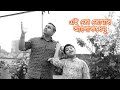 Ei To Tomar Alokdhenu | Song for Good | Rabindrasangeet | Ashish & Angshuman