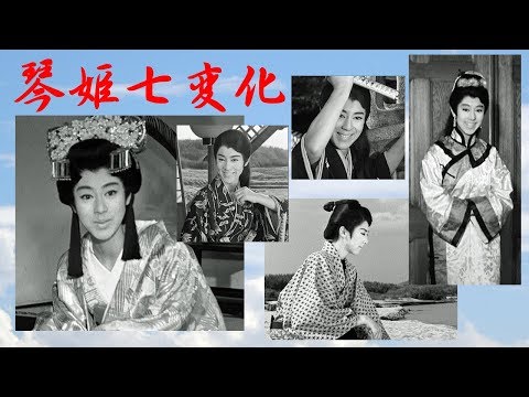『琴姫七変化 (殺陣・もう一つの主題歌) 』(主演:)
