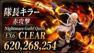 [ブレソル]1629 グループバトルNIGHTMARE 隊長キラー 赤 EX6 クリア動画  9/8~9/10 Guild Quests [BLEACH Brave Souls]