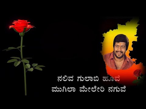 Naliva gulabi hoove mugilaa meleri naguve status song