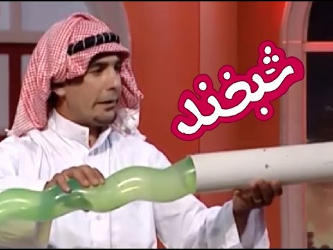 Shabkhand Funny Clip                                                            پارچه ی تمثیلی شبخند