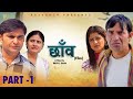 Chhaon Part 1 Rajivs Sirohi Amit Sahota Simran Gautam Payal New Film 2025 Rajvansh