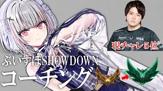 【League of Legends】#VSPO_SHOWDOWNに向けて！元プロRecapさんにコーチングしてもらう！サムネは目標です。【空澄セナ/ぶいすぽっ！】