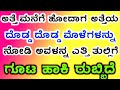 Mother In Laws Successful Inspirational Story Kannada New Gk Story Gk Motivational GK Stories