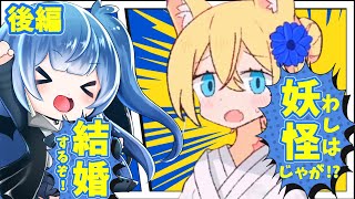 (ゆっくり実況)人の話を聞かないのじゃロリ妖狐とスキンシップするゲームが感動した！【後編】（話を聞かない妖狐に求婚されるげーむ）