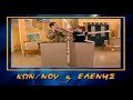 ΑΝΤ1 - «Κωνσταντίνου και Ελένης» - Τίτλοι Αρχής (1998-1999) [1ος κύκλος]