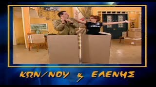 ΑΝΤ1 - «Κωνσταντίνου και Ελένης» - Τίτλοι Αρχής (1998-1999) [1ος κύκλος]