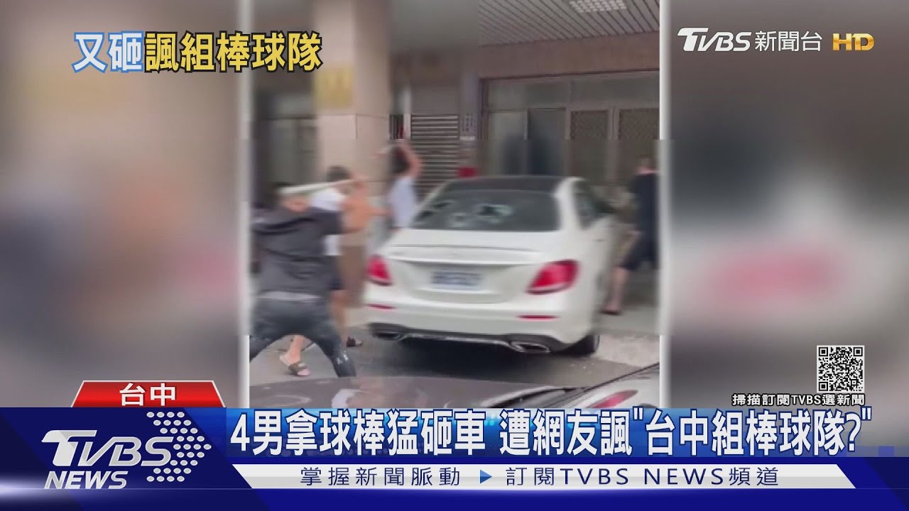 4男拿球棒猛砸車 遭網友諷「台中組棒球隊?」