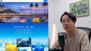 速報です。ANAアメックス刷新は"申し込むべき"改定か?