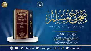 صورة ٨. شرح صحيح مسلم | الشيخ د. عبدالله العنقري