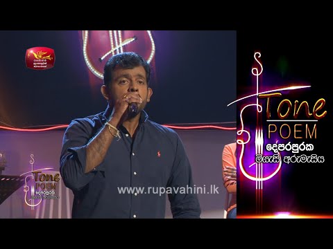 Iwuru Thala @ Tone Poem with Ranil Mallawarachchi
