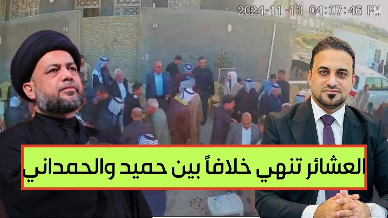 العشائر والووجهاء في المثنى تُنهي خلافاً بين حميد الياسري وحيدر الحمداني.