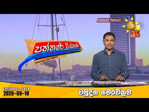 Hiru TV