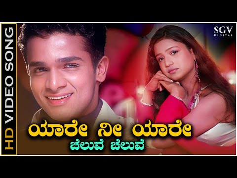 Yaare Nee Yare Cheluve Cheluve - Video Song - Heart Beats | Vijay Raghavendra | Ashitha | SPB