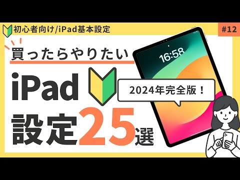 iPad の場合: これら 5 つの設定をすぐに変更する必要があります。