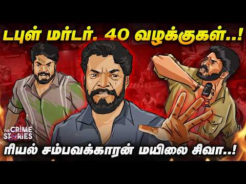 டபுள் மர்டர்… ஜாலி டான்ஸ்.. ரியல் அரசன் மயிலை சிவாவின் கதை..! – The Crime Story Journalist diary