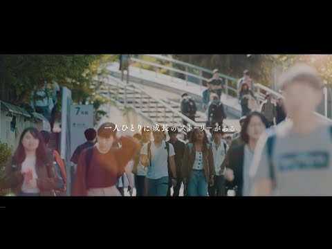 2020神奈川大学 大学紹介Movie　-学生それぞれのつながり-　30秒ダイジェスト版