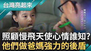 推廣遲緩兒童親職技巧訓練　自閉症基金會深入偏鄉｜記者 鍾心怡 羅哲超｜【台灣亮起來】20250207｜三立新聞台