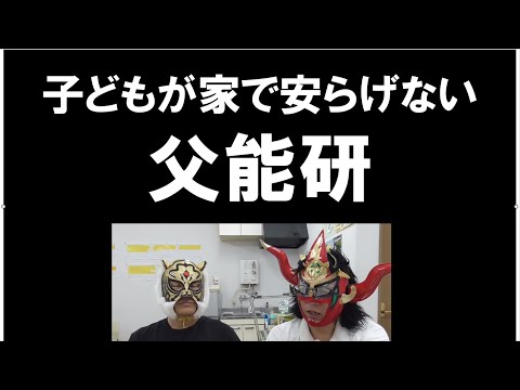 経済学科 過干渉な父親