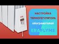 Електрорадіатор Eraflyme Mini 5L до 9 м2 на 5 секцій підключення ліве 490 Вт 450х430х100 мм