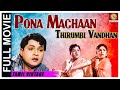 Pona Machaan Thirumbi Vandhan 1954 L Super Hit Classic Tamil Full Movie L Sriram Shankaramoorthi