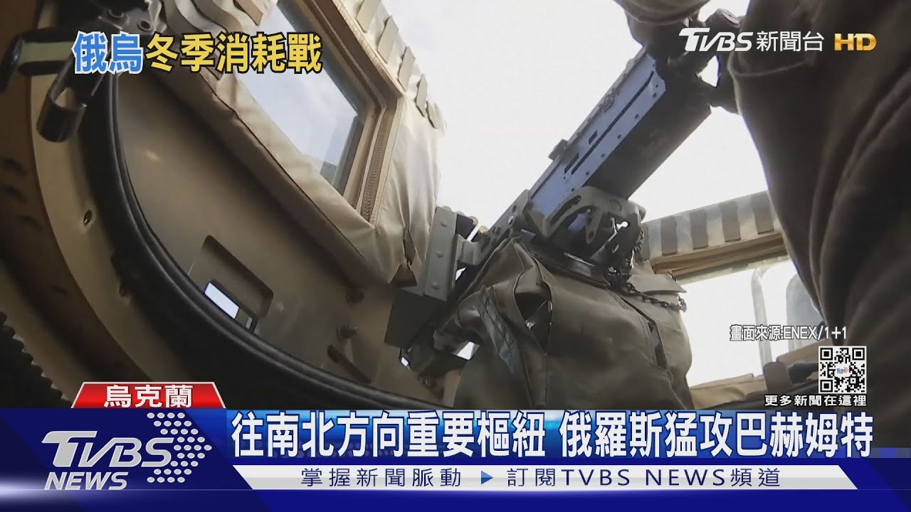 巴赫姆特激戰! 美情報長:戰爭節奏持續放緩