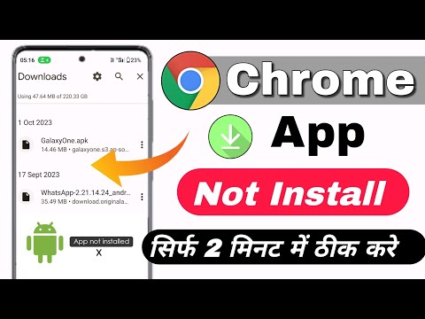App install problem | chrome se app install nahi ho raha hai | app not installed problem