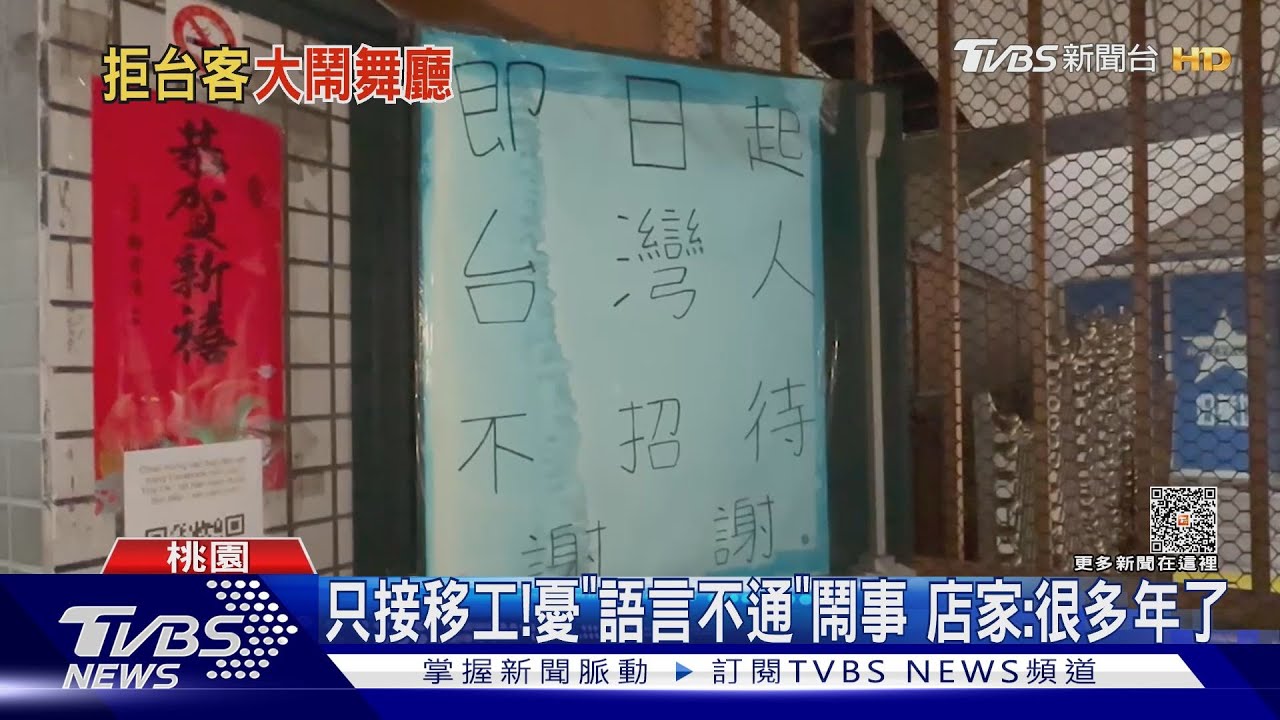 我要去跳舞!舞廳拒接「台灣客」 男撂人大鬧