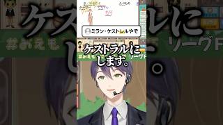 おえもり杯本配信で見る自由なミラン・ケストレル【にじさんじ/切り抜き】#shorts