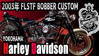 2003年 FLSTF BOBBER CUSTOM